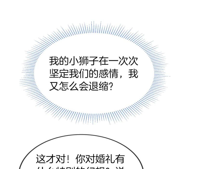 《谁把谁当真》特典01话 高空圆梦 第29页