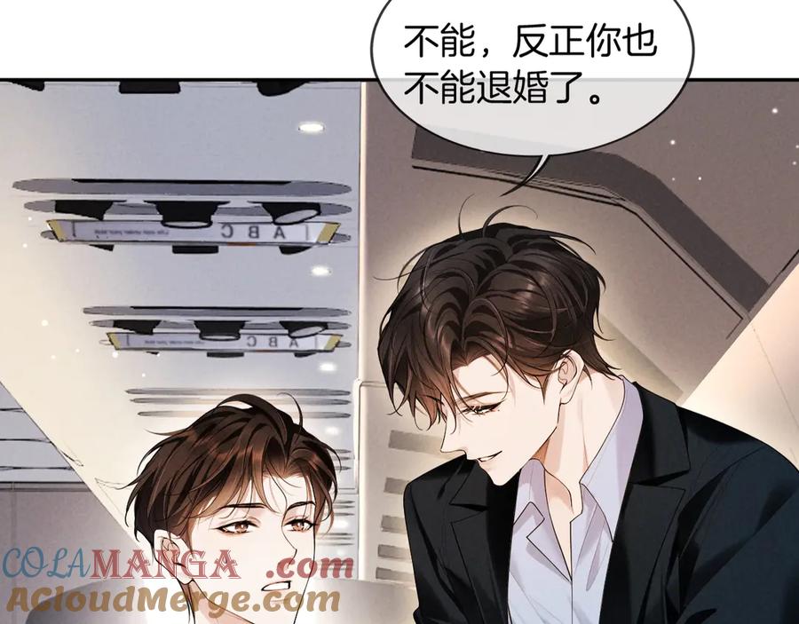《谁把谁当真》特典01话 高空圆梦 第46页