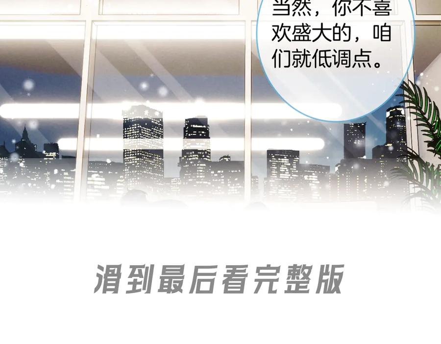 《谁把谁当真》特典01话 高空圆梦 第35页