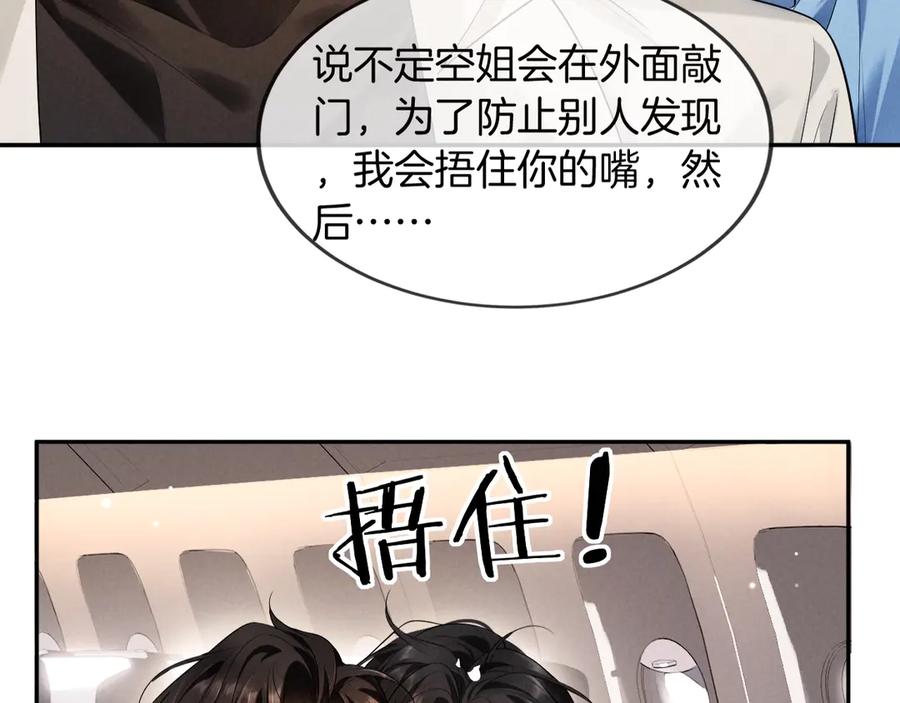 《谁把谁当真》特典01话 高空圆梦 第44页
