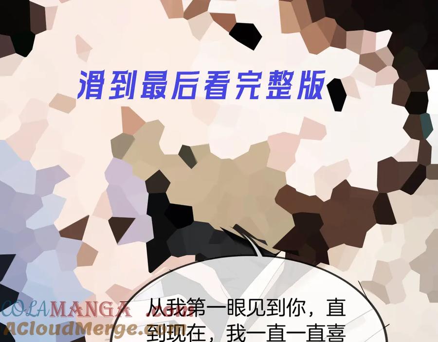 《谁把谁当真》特典01话 高空圆梦 第58页
