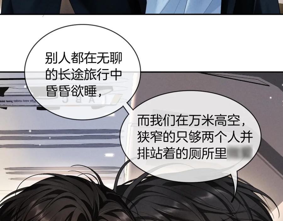 《谁把谁当真》特典01话 高空圆梦 第42页