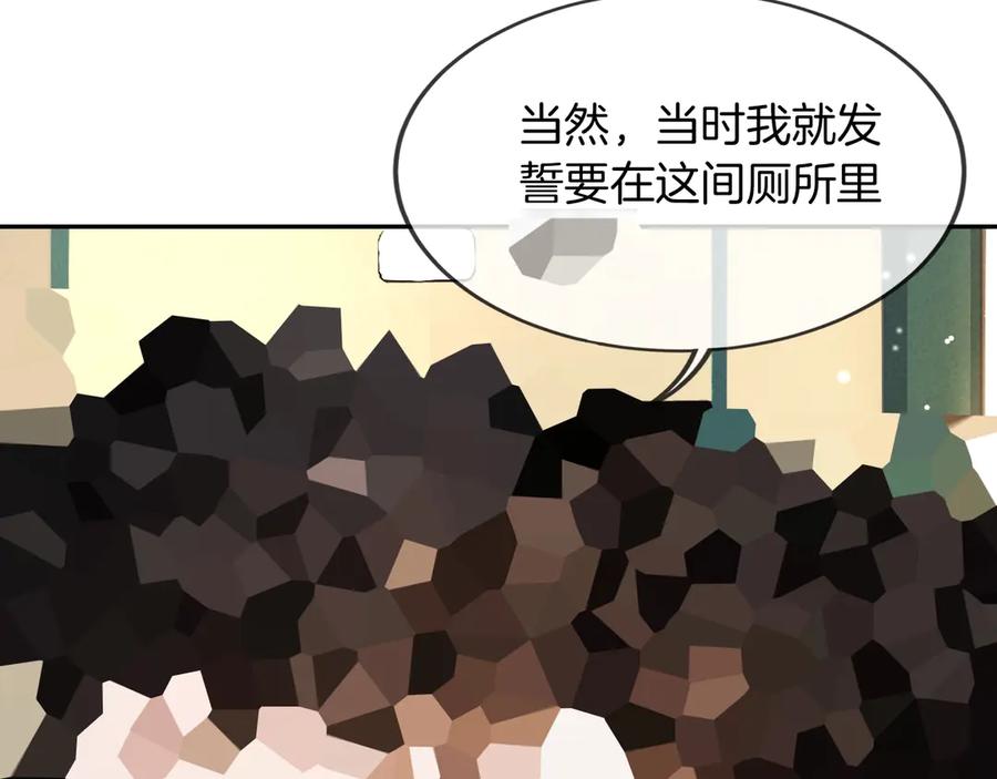 《谁把谁当真》特典01话 高空圆梦 第57页