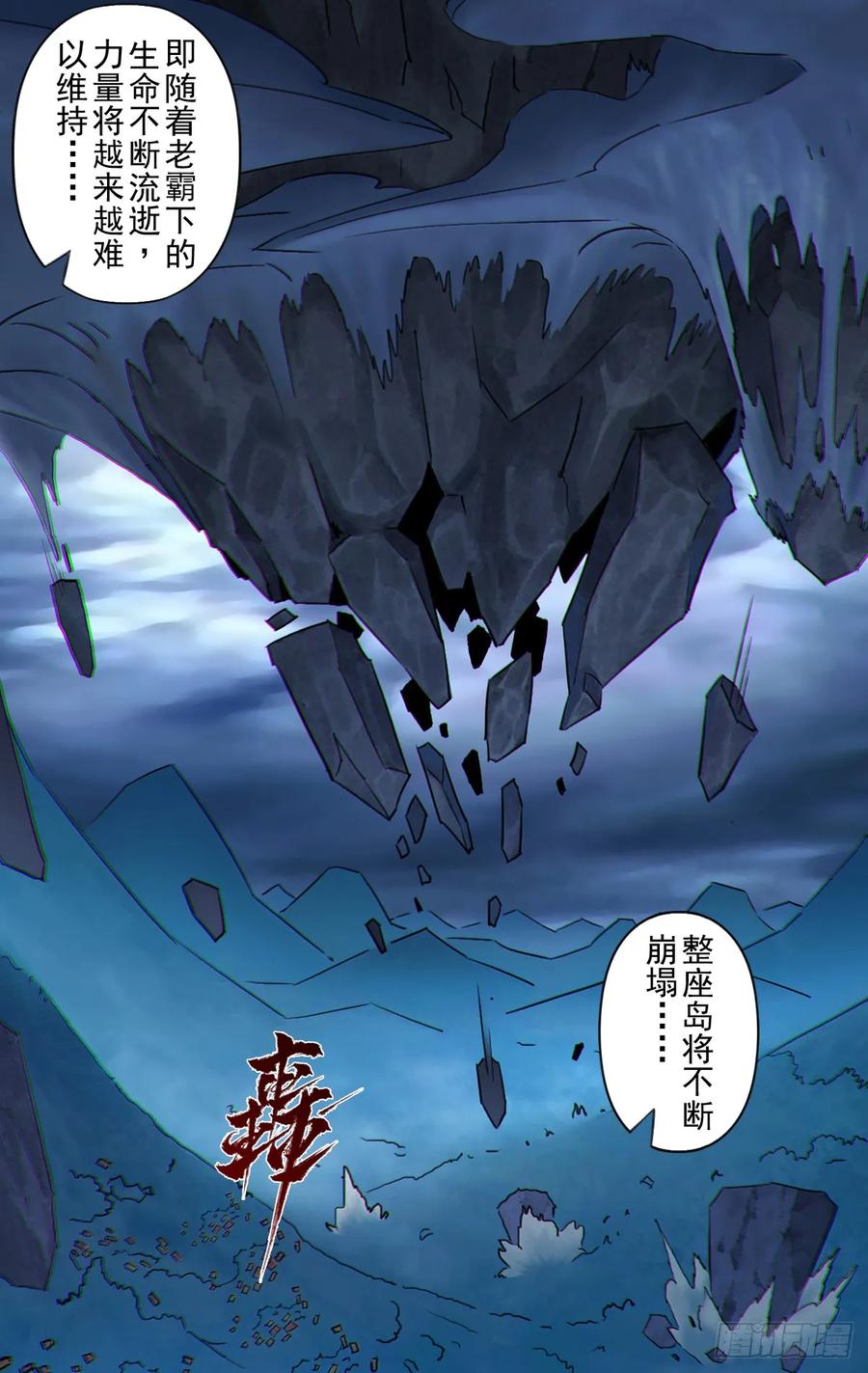 生肖·十二魂 83：排局 第9页
