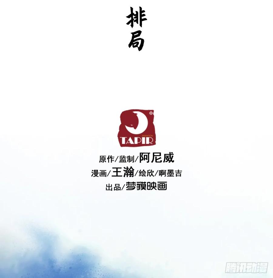 生肖·十二魂 83：排局 第5页
