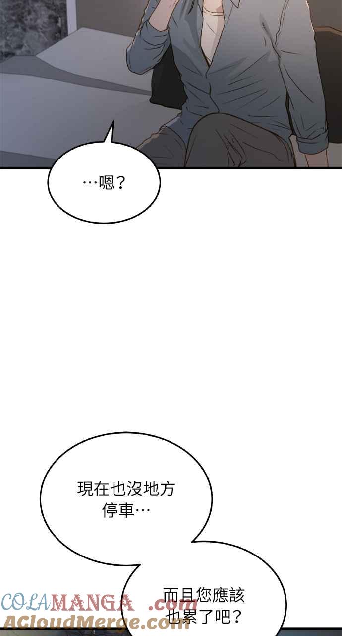 明知这样很疯狂 第15话 第43页