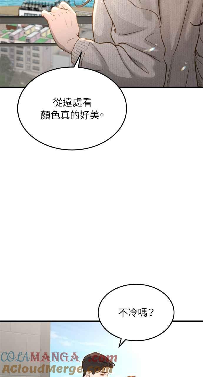 明知这样很疯狂 第15话 第49页