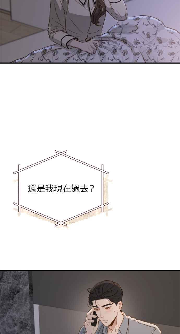明知这样很疯狂 第15话 第42页