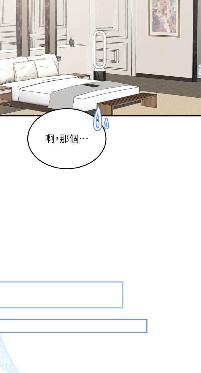 明知这样很疯狂 第15话 第51页