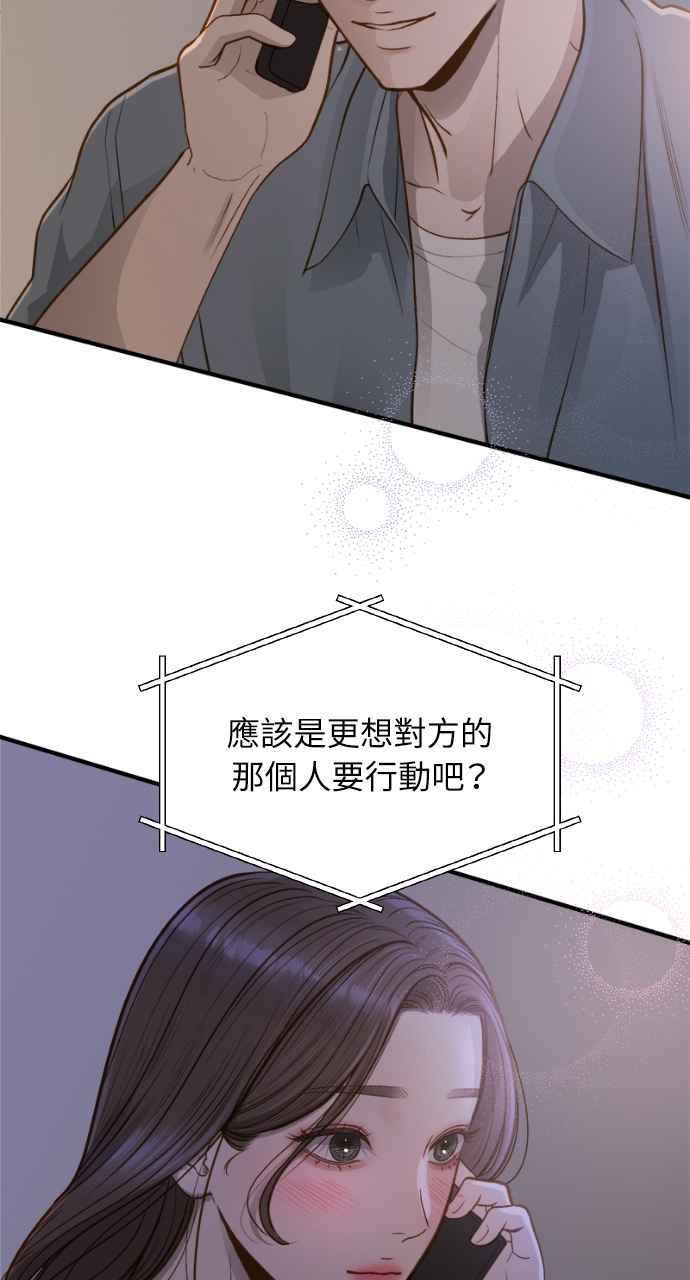 明知这样很疯狂 第15话 第45页