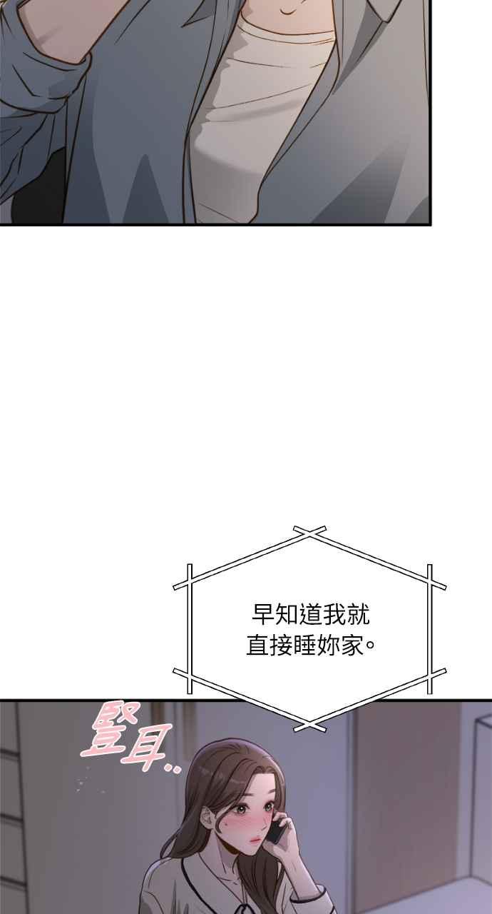明知这样很疯狂 第15话 第41页