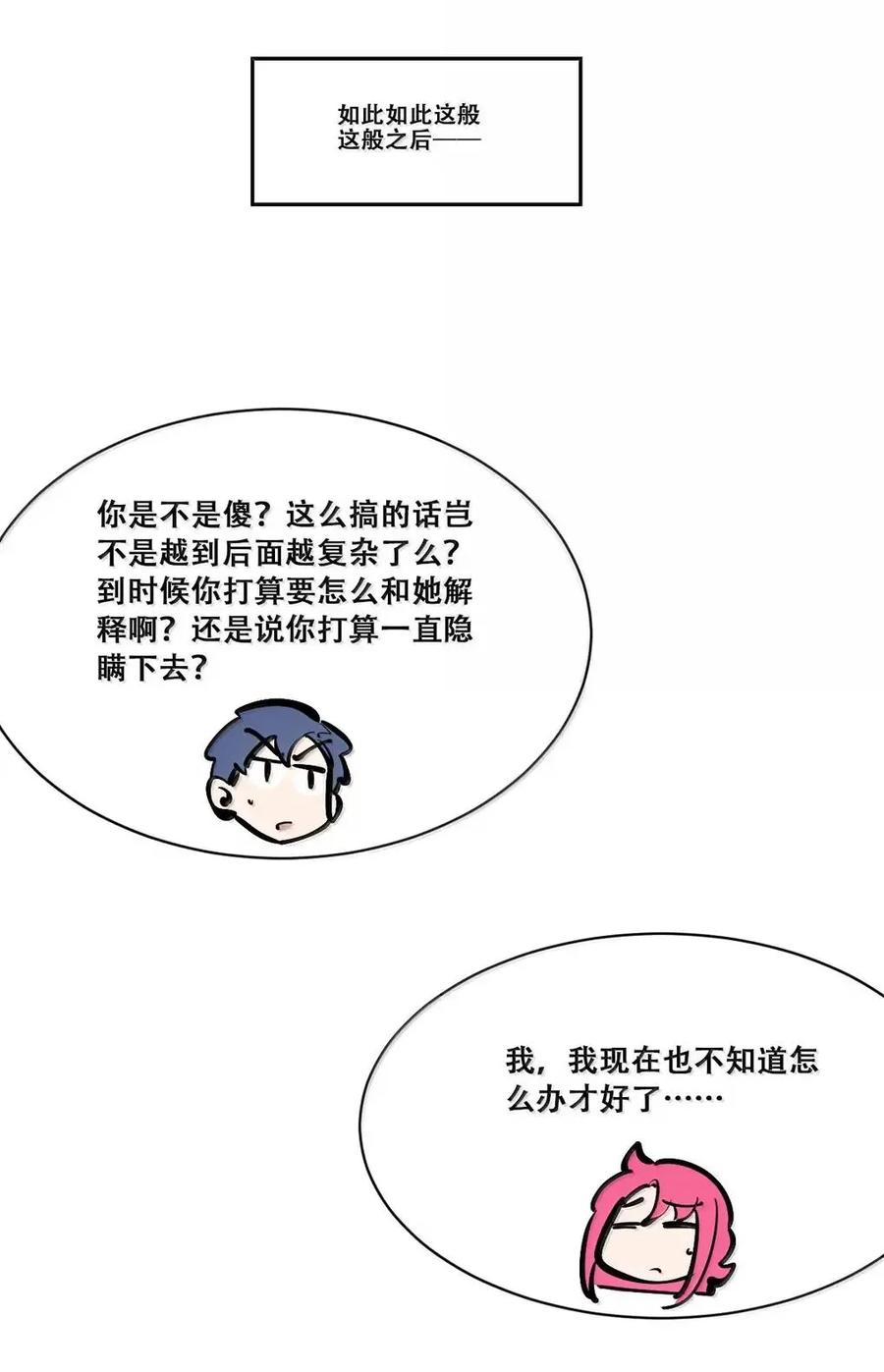 恶魔X天使 不能友好相处 129 闷闷不乐的恶魔 第12页