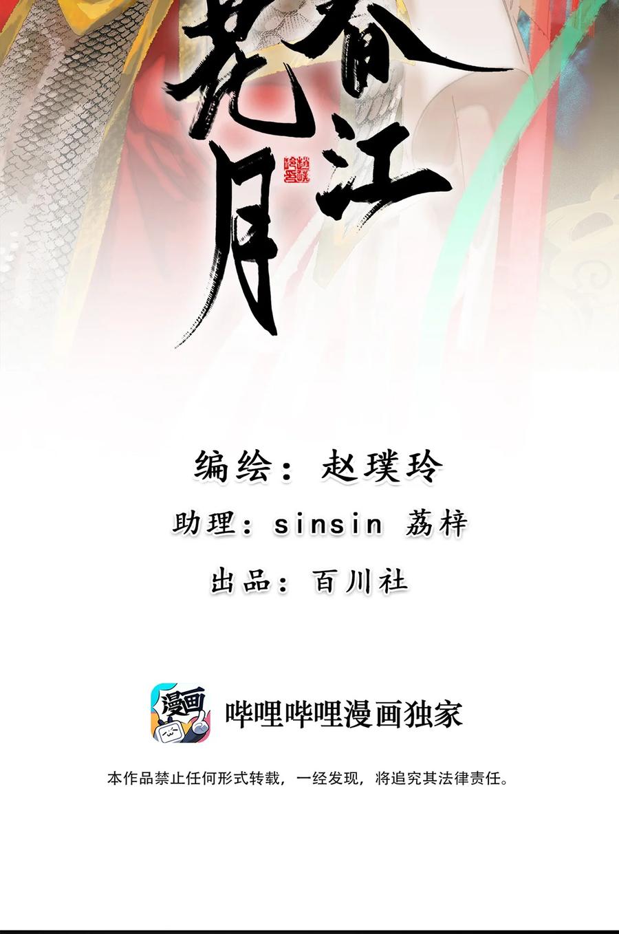 春江花月 - 272 赊账求官 - 第2张图