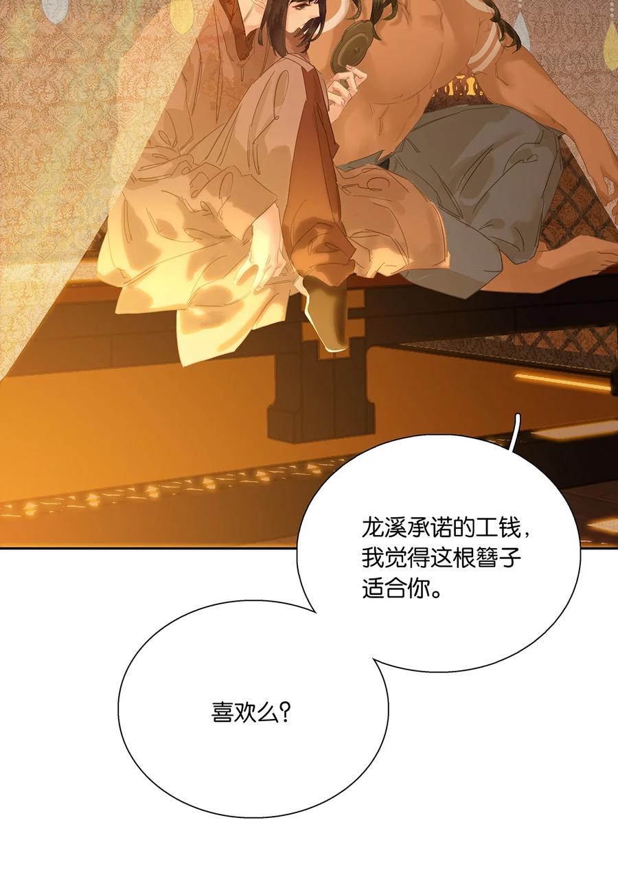 春江花月 - 272 赊账求官 - 第11张图