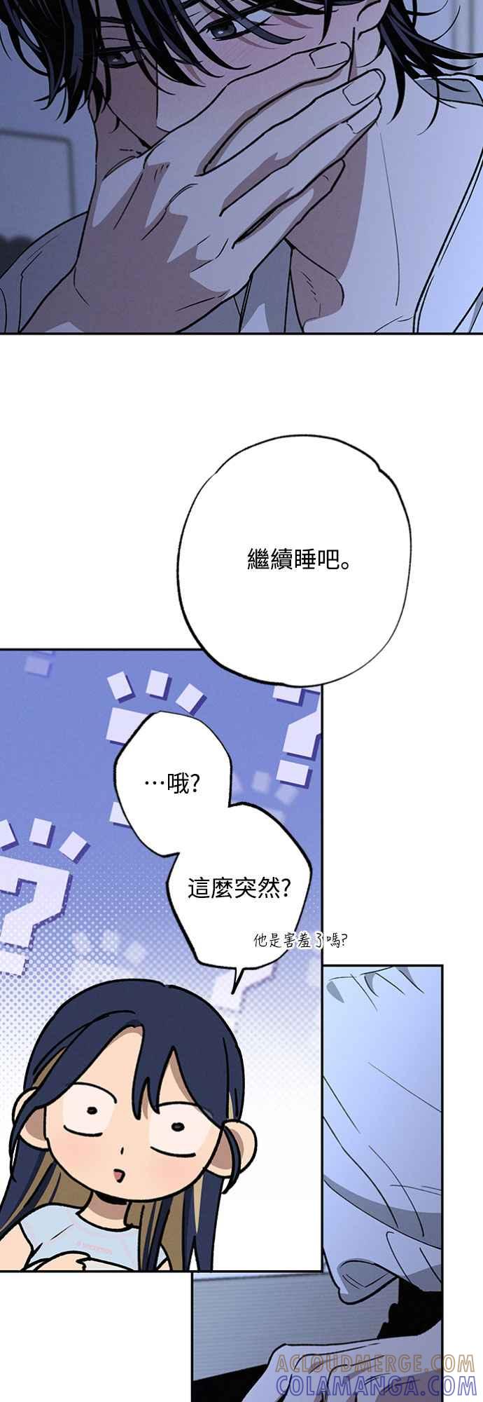 待定义的关系 - 第47话 哪怕一次也好，希望你也像我一样 - 第25张图