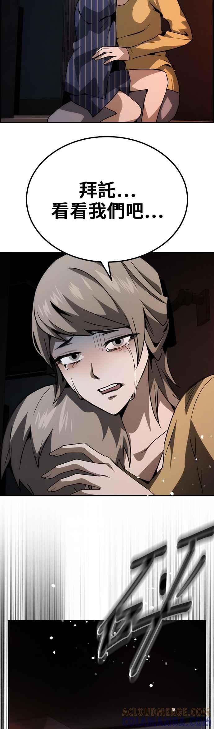 《BE结局制造者》第77话 第43页