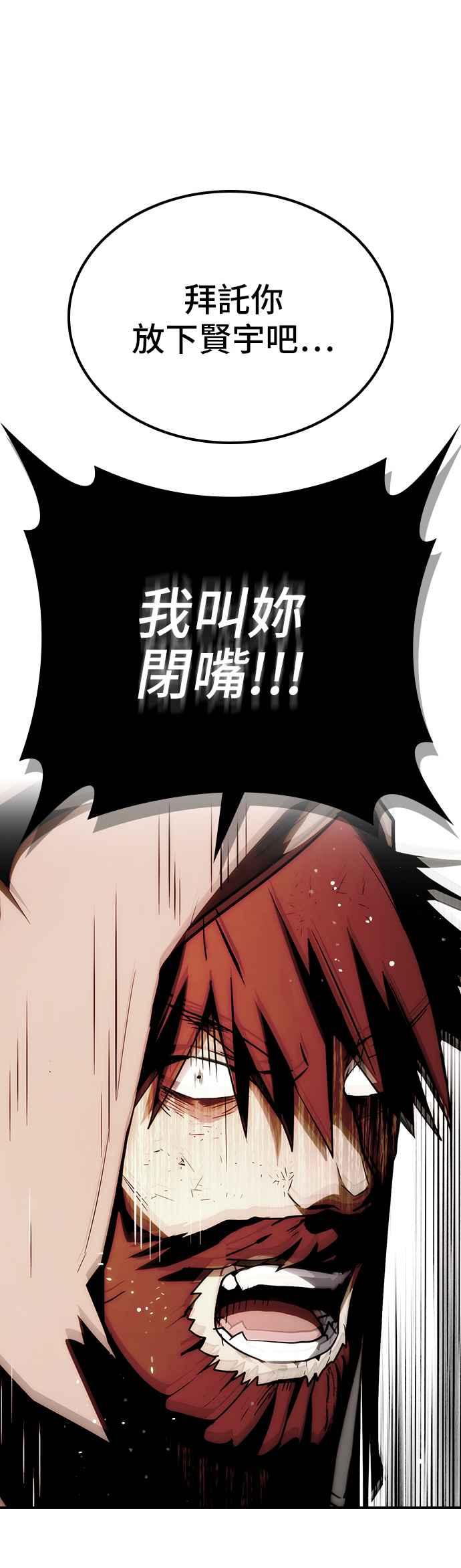 《BE结局制造者》第77话 第41页