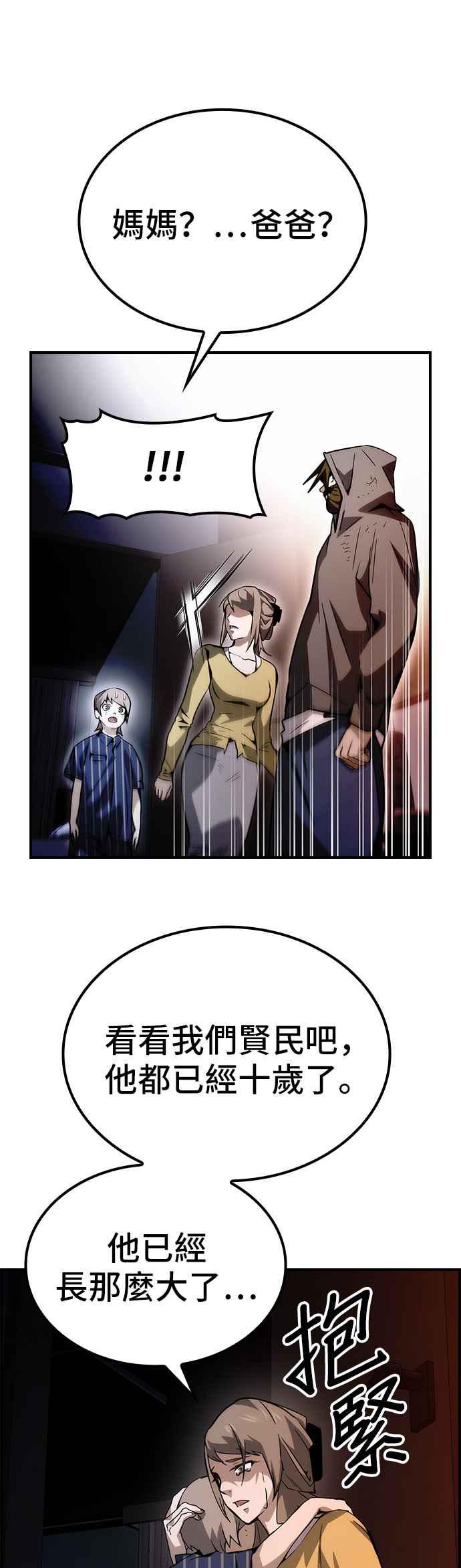 《BE结局制造者》第77话 第42页