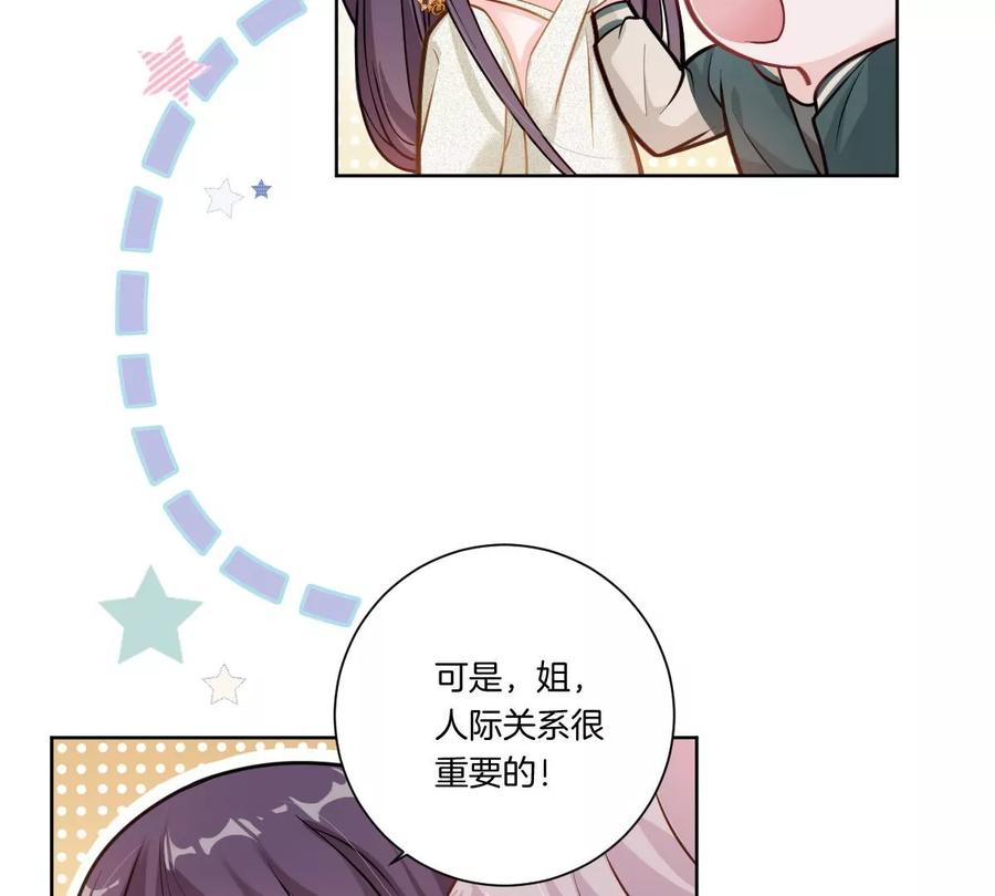 《姐姐不可以》你是我的优乐美……是什么鬼？！ 第110页