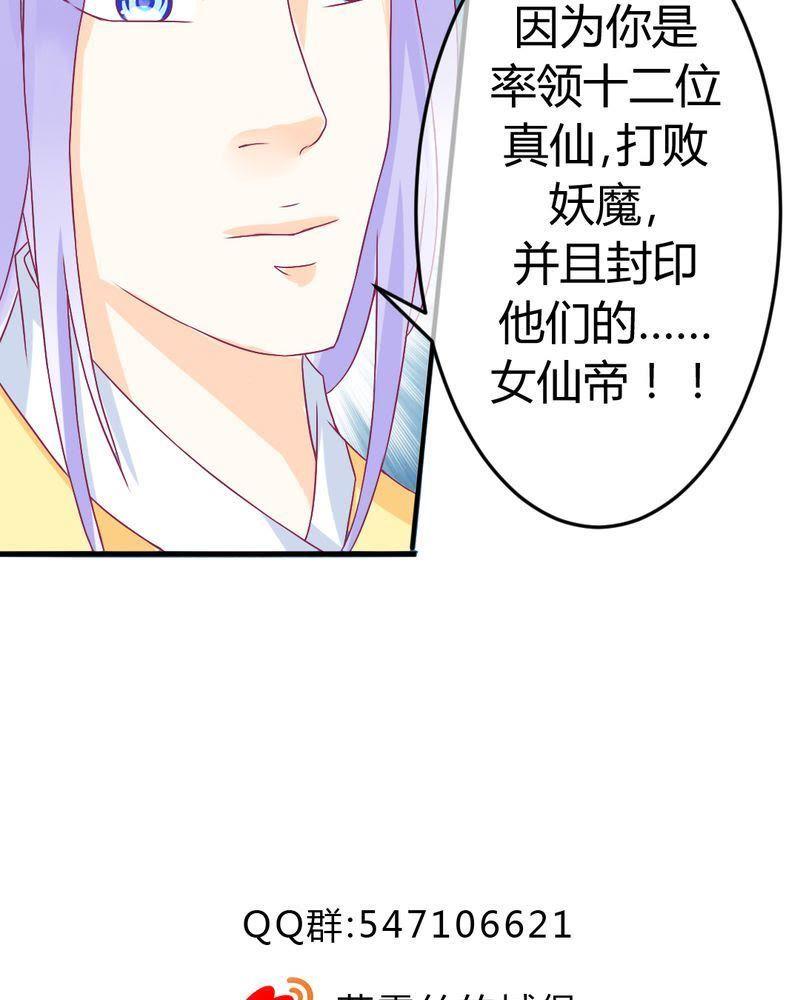 《我的身体里住了个神仙》18 第34页