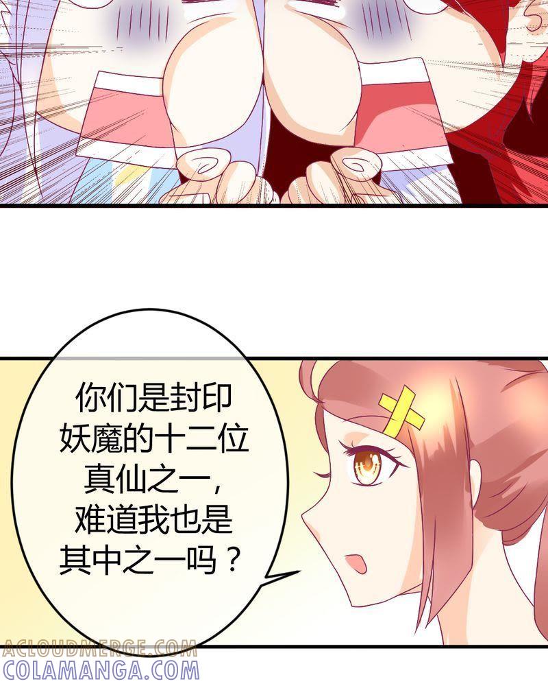 《我的身体里住了个神仙》18 第31页