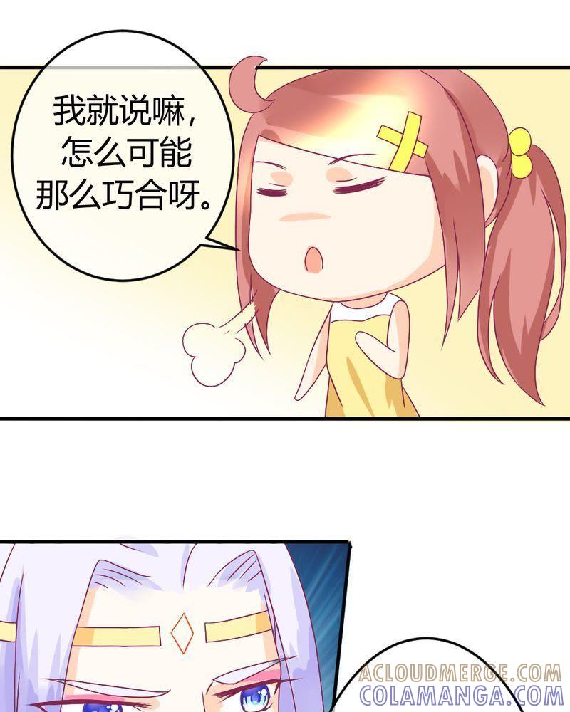 《我的身体里住了个神仙》18 第33页
