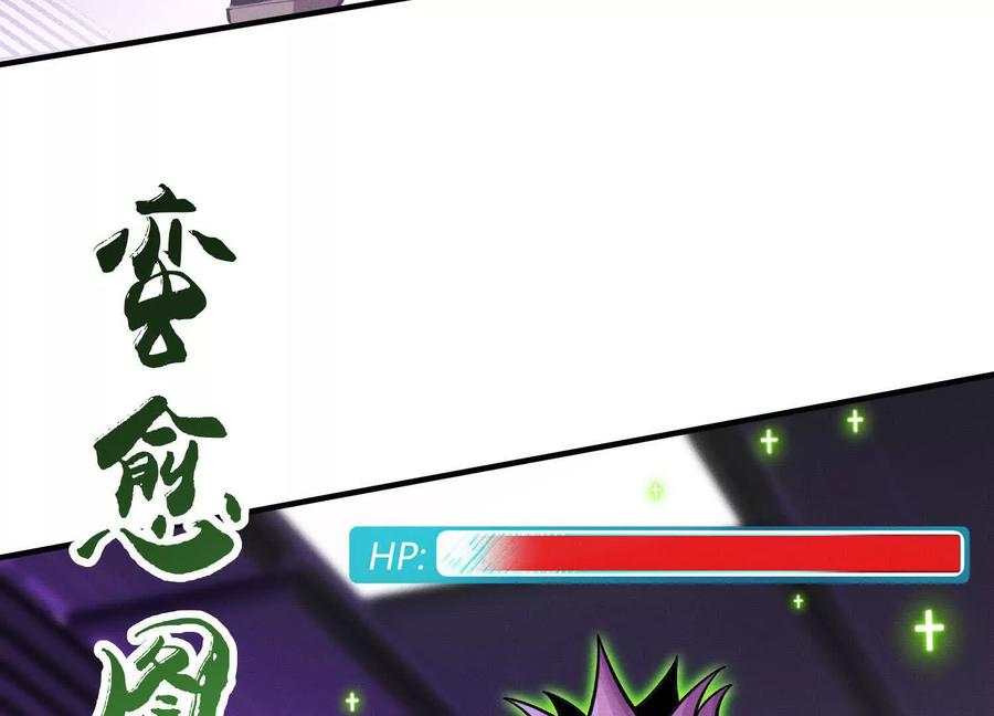 《超频玩家》理科生的战术 第54页