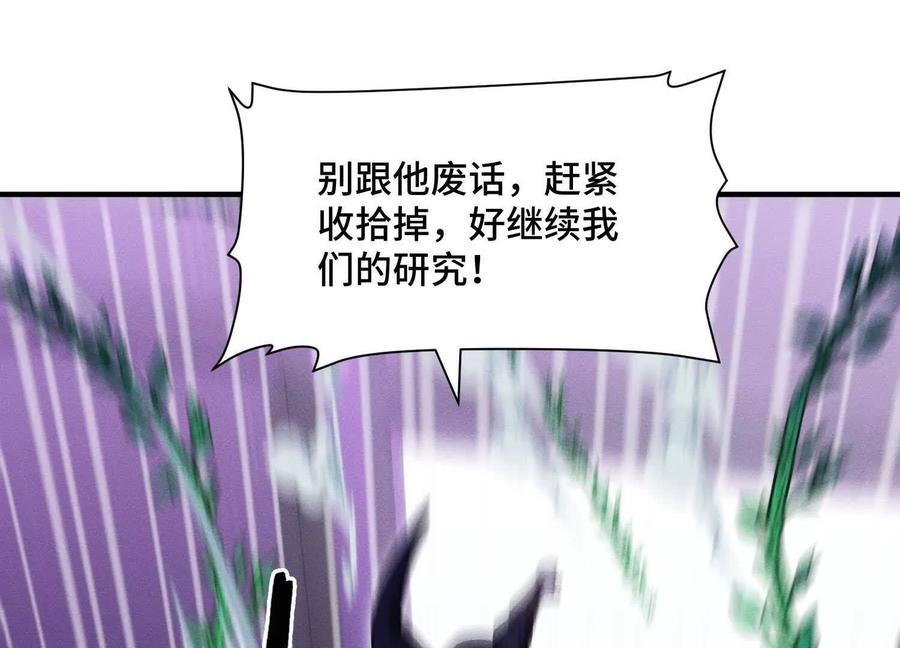 《超频玩家》理科生的战术 第60页