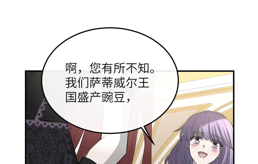 《罗斯玛丽的苏醒》02 罗斯玛丽公主和她的仆人 第44页