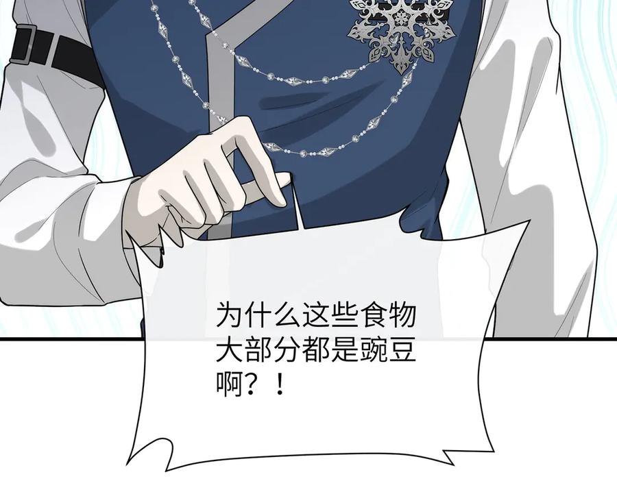 《罗斯玛丽的苏醒》02 罗斯玛丽公主和她的仆人 第43页