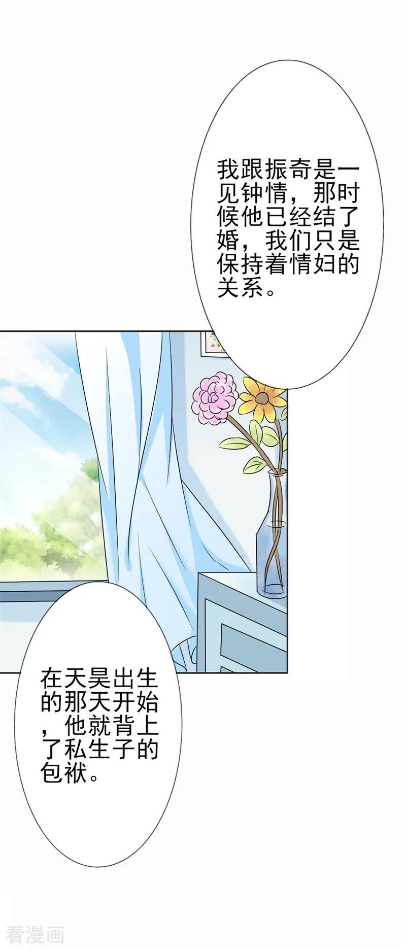 《这个王子有毒》第40话 原来他还有这样的过去 第30页