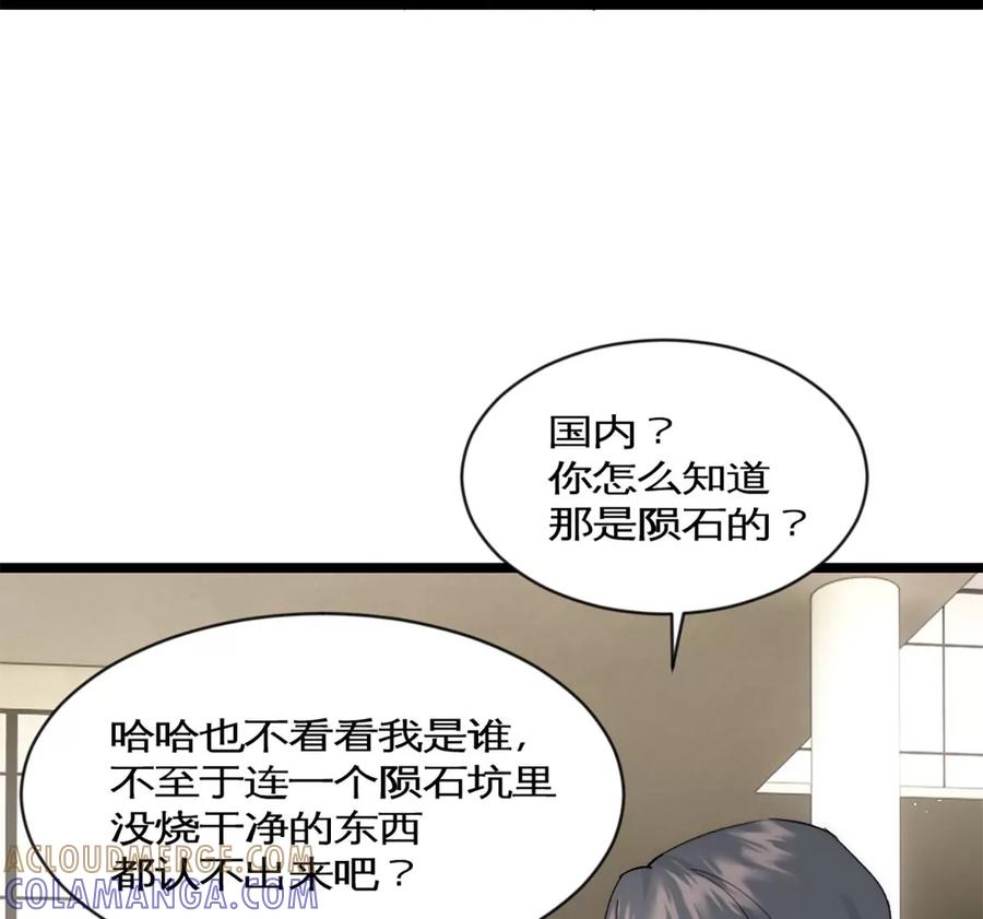 《神工》第38话 学姐安排 第52页