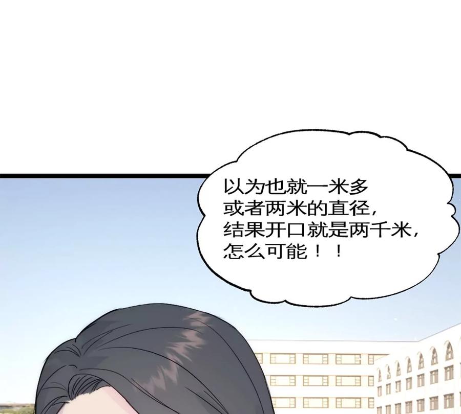 《神工》第38话 学姐安排 第59页