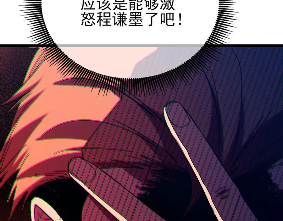 《我靠无敌被动打出成吨伤害！》第96话 黄天对战梁萧云 第202页