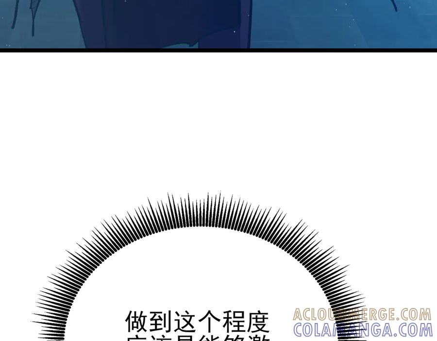 《我靠无敌被动打出成吨伤害！》第96话 黄天对战梁萧云 第201页