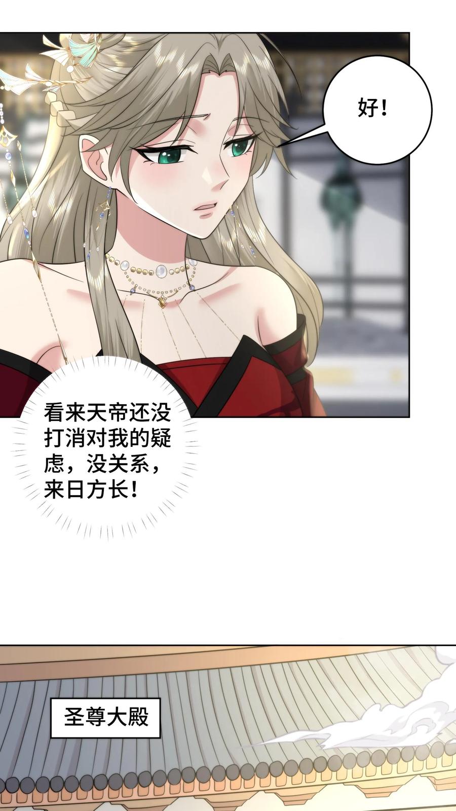 祖宗嫁到：病娇魔帝滚下榻 - 第200话 被开启的心门 - 第16张图