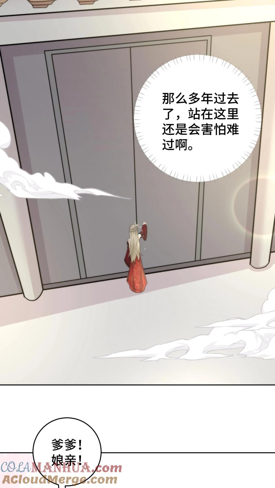 祖宗嫁到：病娇魔帝滚下榻 - 第200话 被开启的心门 - 第17张图