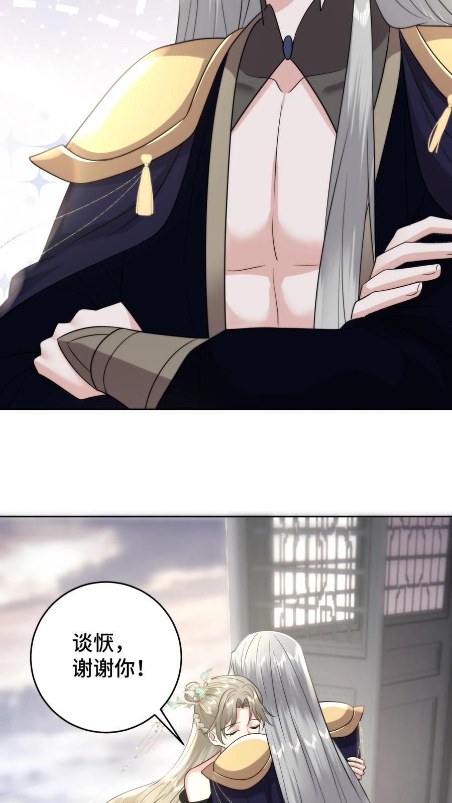 祖宗嫁到：病娇魔帝滚下榻 - 第200话 被开启的心门 - 第22张图