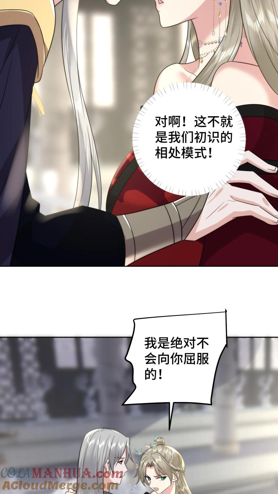 祖宗嫁到：病娇魔帝滚下榻 - 第200话 被开启的心门 - 第5张图