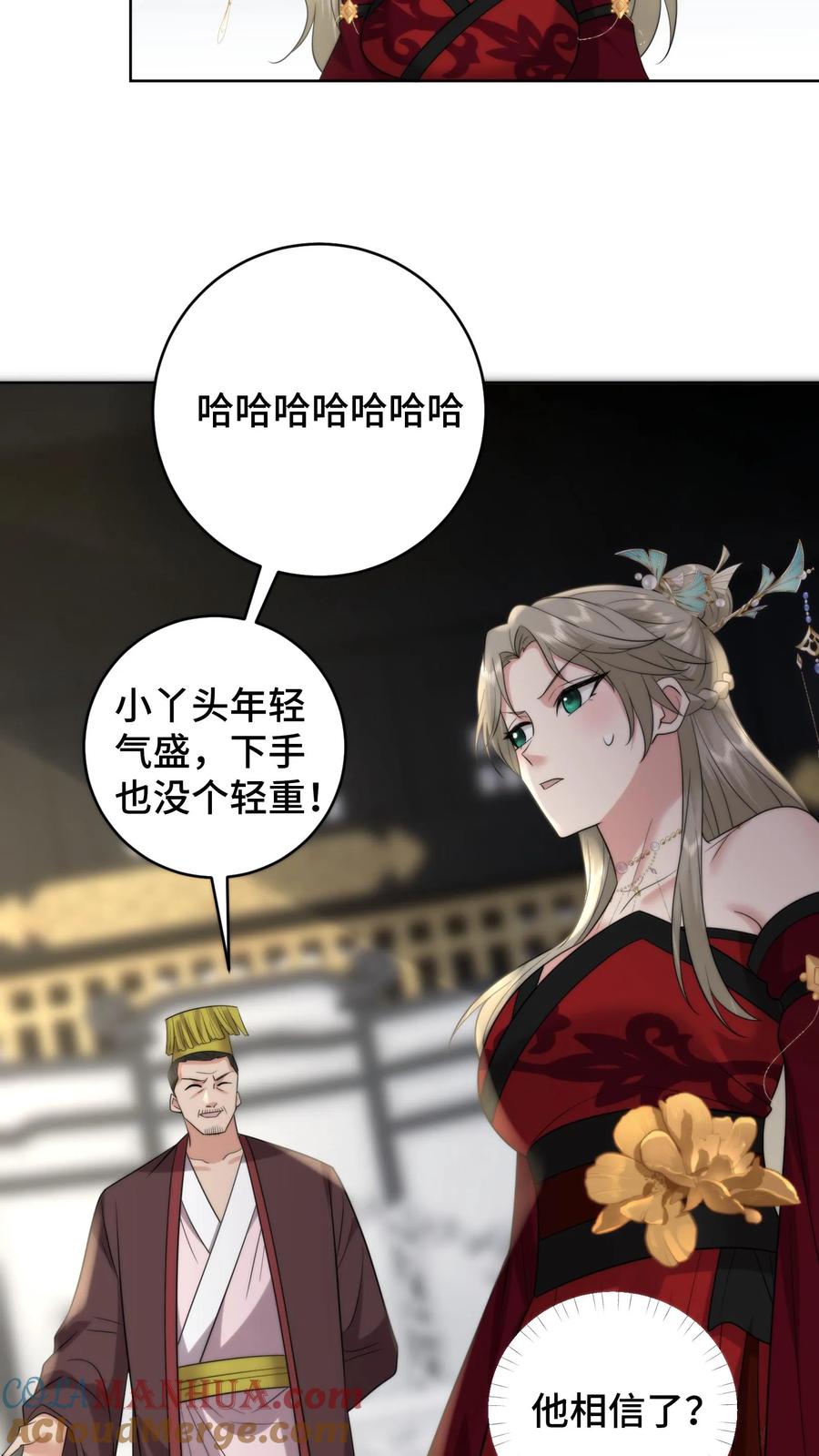 祖宗嫁到：病娇魔帝滚下榻 - 第200话 被开启的心门 - 第9张图