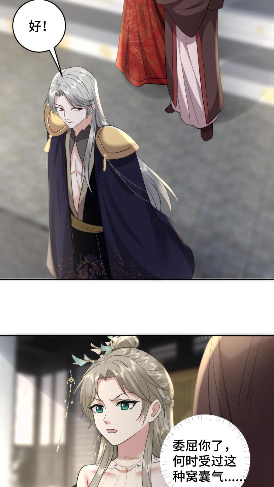 祖宗嫁到：病娇魔帝滚下榻 - 第200话 被开启的心门 - 第14张图