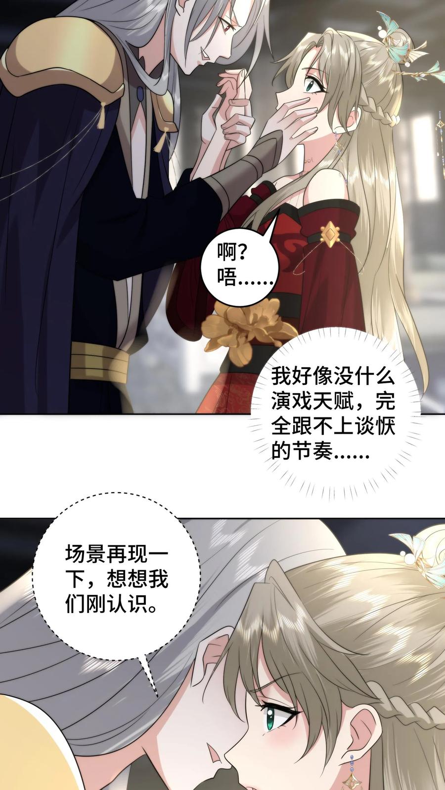 祖宗嫁到：病娇魔帝滚下榻 - 第200话 被开启的心门 - 第4张图