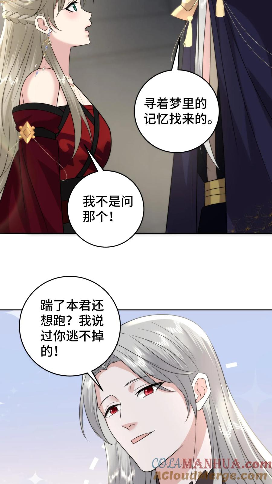 祖宗嫁到：病娇魔帝滚下榻 - 第200话 被开启的心门 - 第21张图