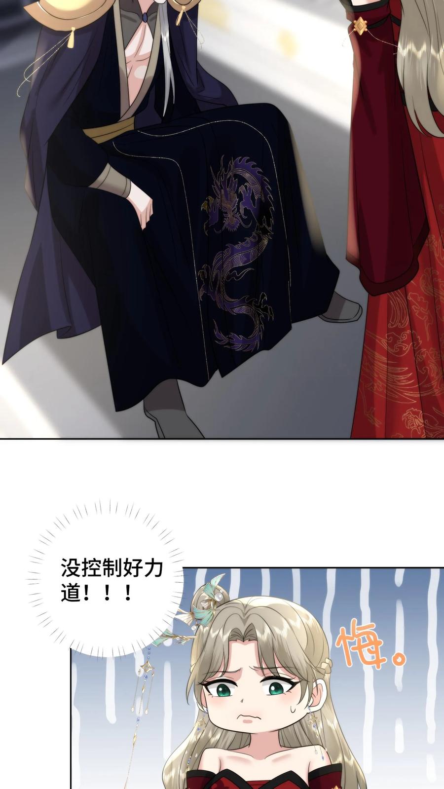 祖宗嫁到：病娇魔帝滚下榻 - 第200话 被开启的心门 - 第8张图