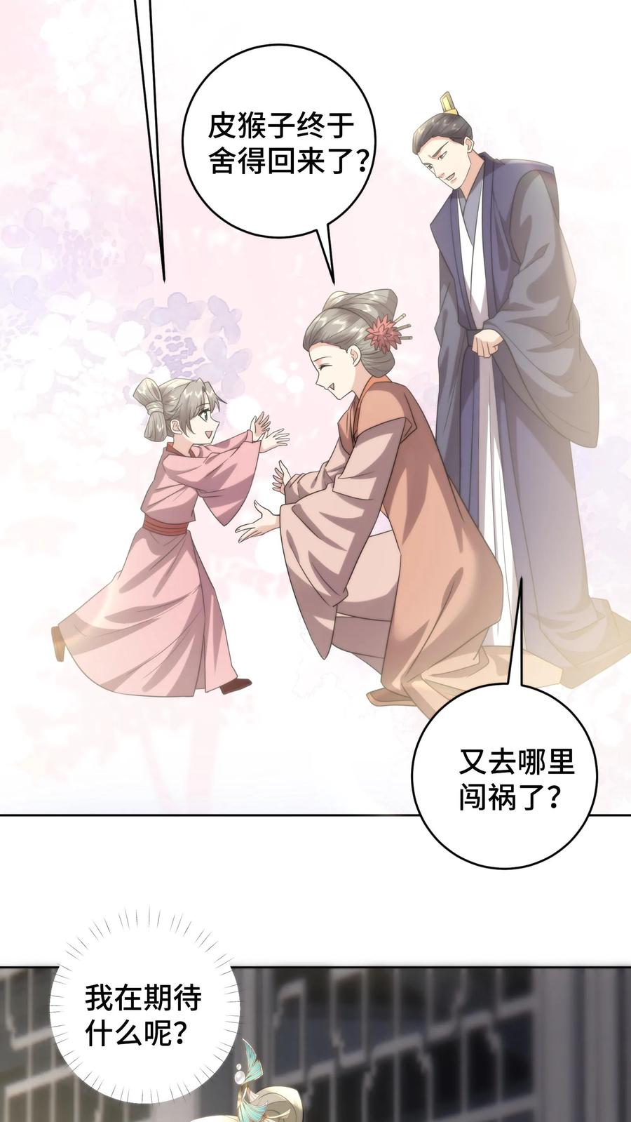 祖宗嫁到：病娇魔帝滚下榻 - 第200话 被开启的心门 - 第18张图