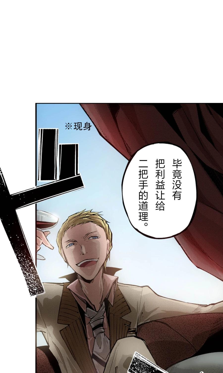 文豪野犬（彩色条漫） - 49 49 - 第66张图