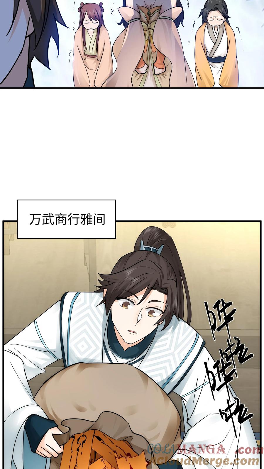 混沌天帝诀 第11话 再遇柳天瑶 第23页