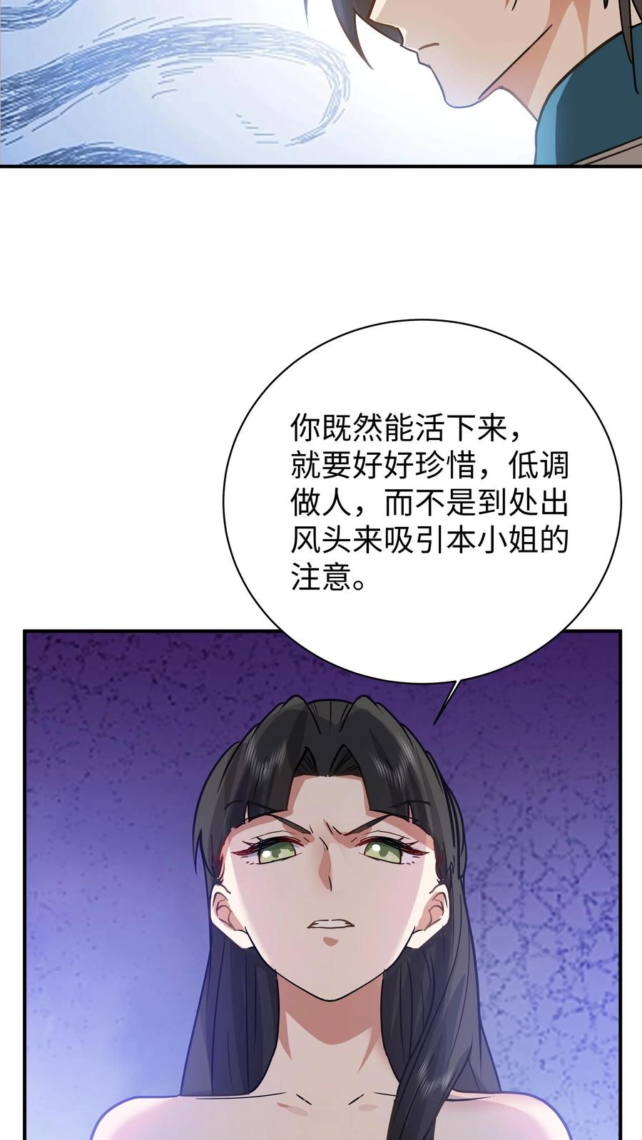 混沌天帝诀 第11话 再遇柳天瑶 第10页
