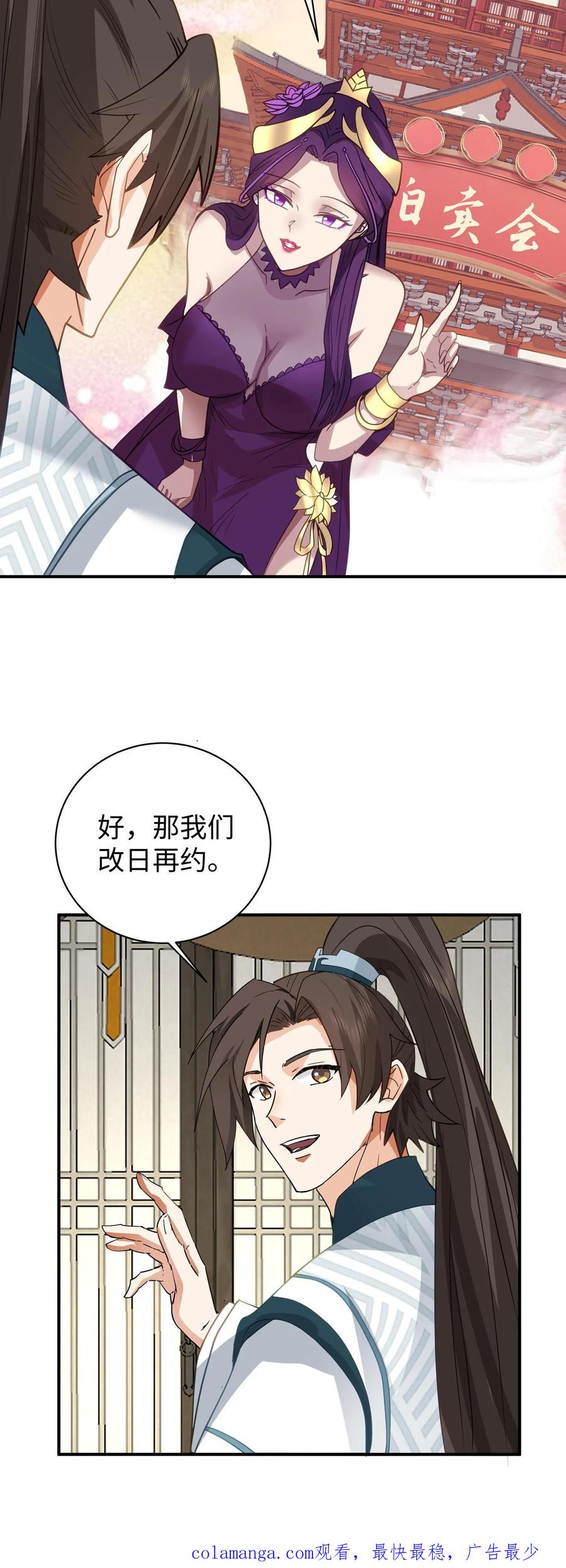 混沌天帝诀 第11话 再遇柳天瑶 第36页