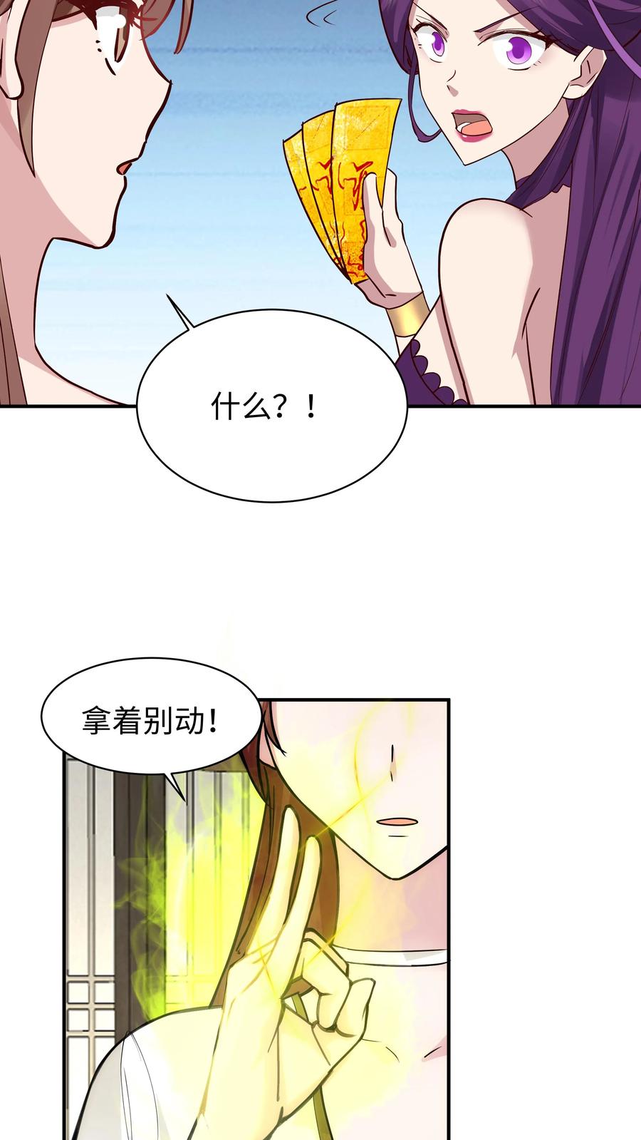 混沌天帝诀 第11话 再遇柳天瑶 第28页